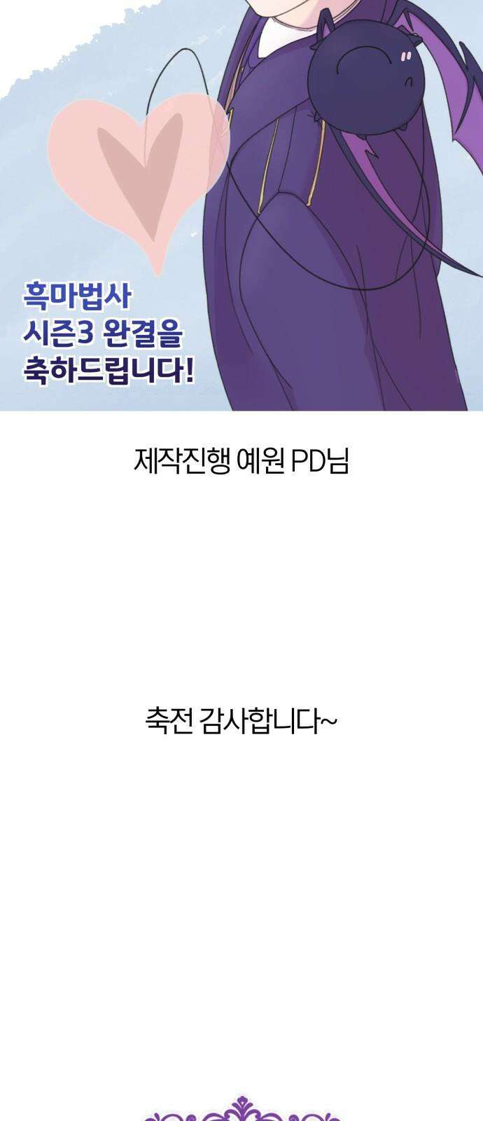 66666년 만에 환생한 흑마법사 시즌3 후기 34