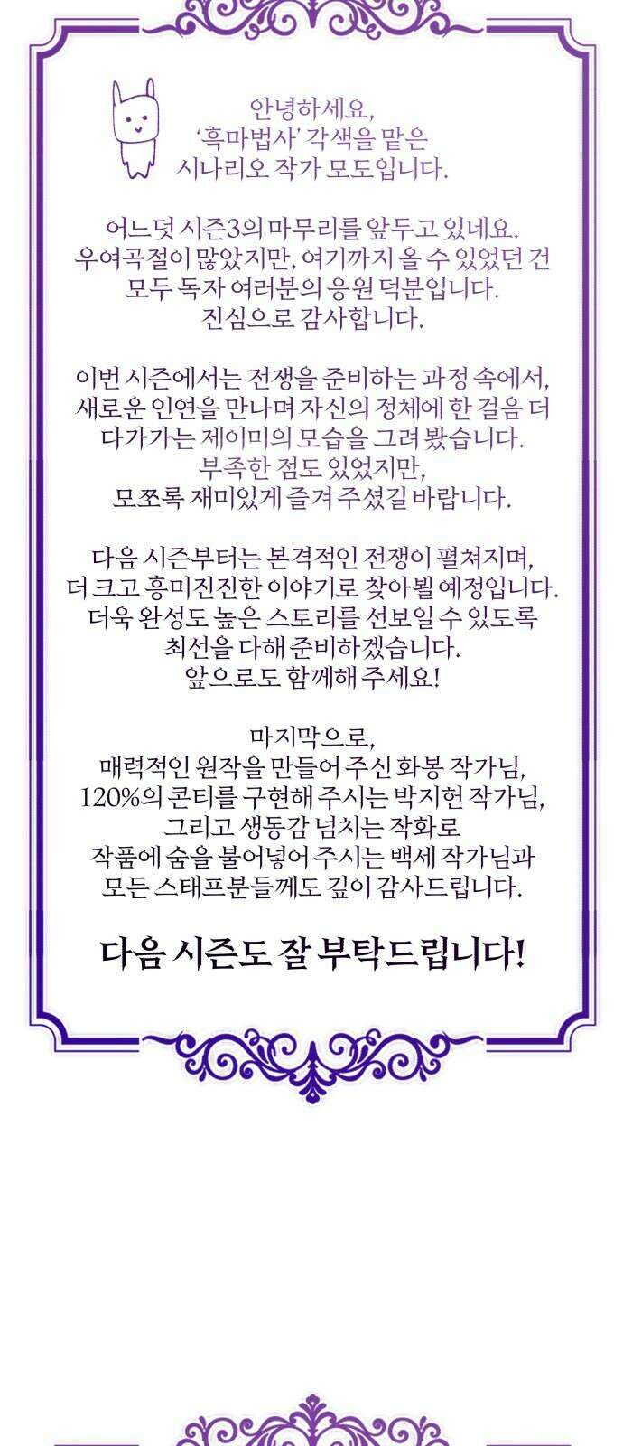 66666년 만에 환생한 흑마법사 시즌3 후기 35
