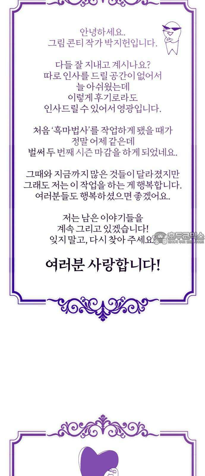 66666년 만에 환생한 흑마법사 시즌3 후기 36