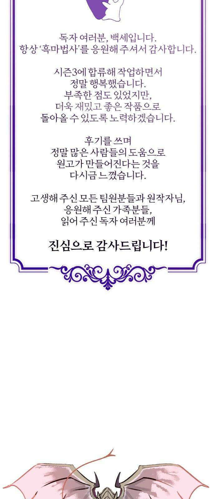 66666년 만에 환생한 흑마법사 시즌3 후기 37