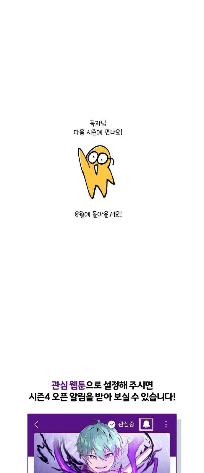 66666년 만에 환생한 흑마법사 시즌3 후기 43