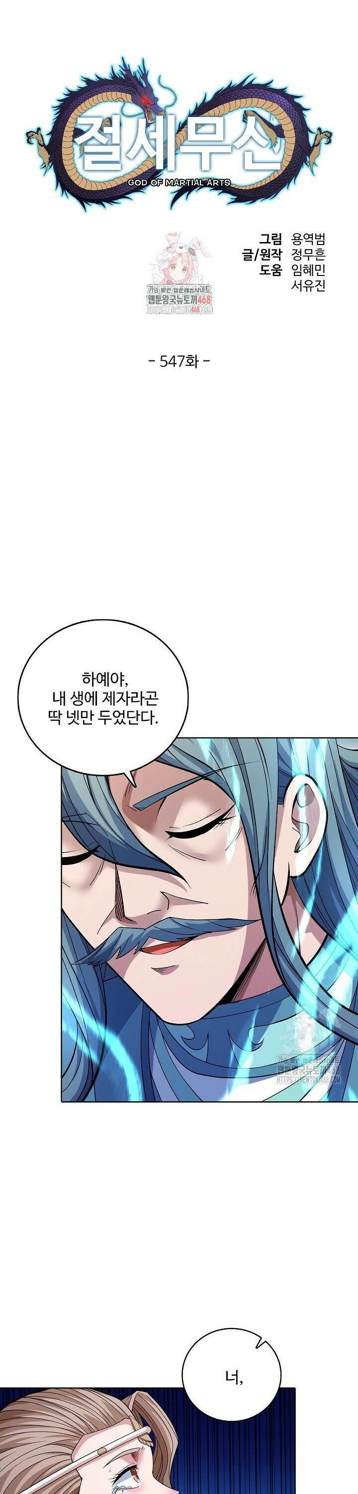 절세무신 547화 1