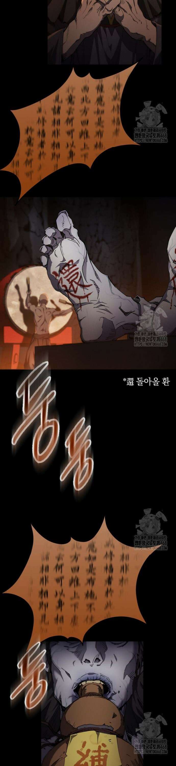 천마는 조용히 살고싶다 23화 4