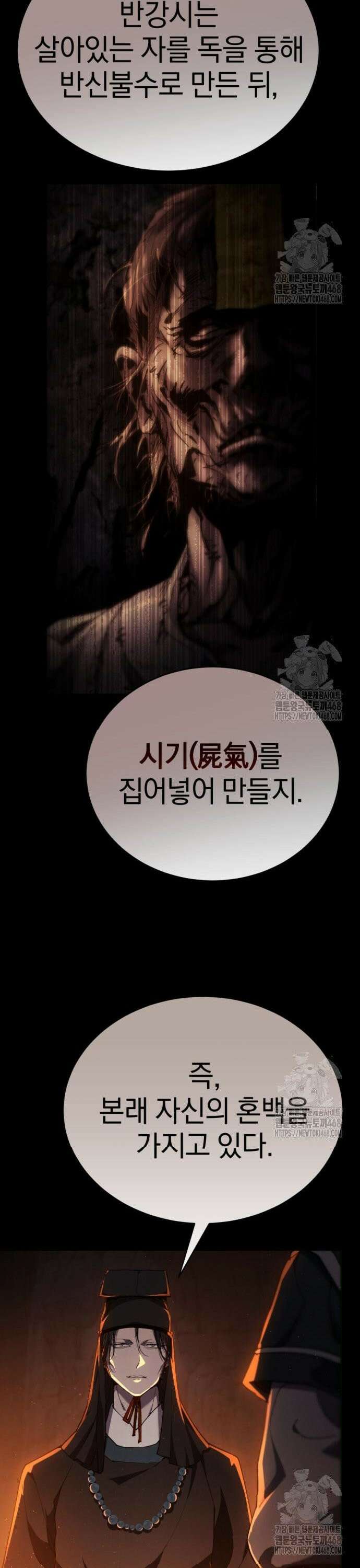 천마는 조용히 살고싶다 23화 7