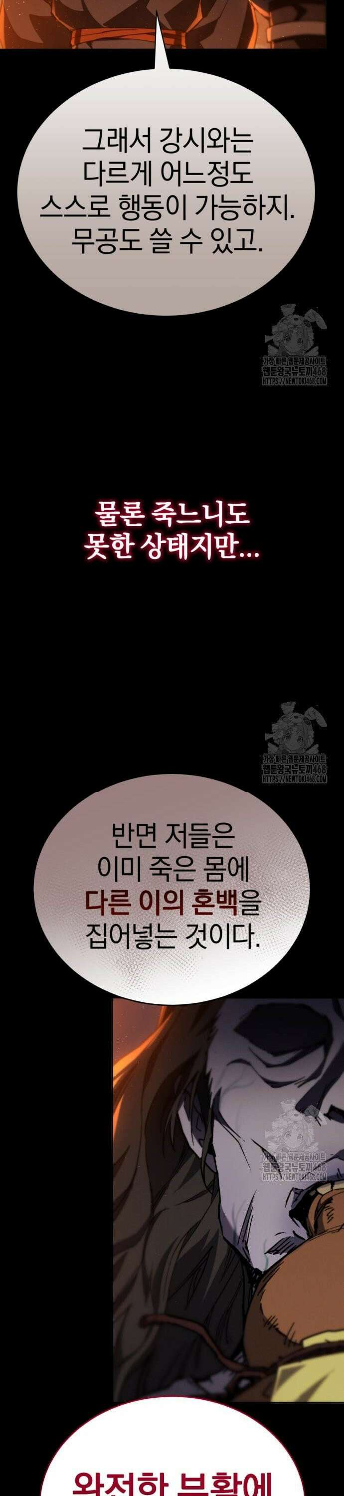 천마는 조용히 살고싶다 23화 8