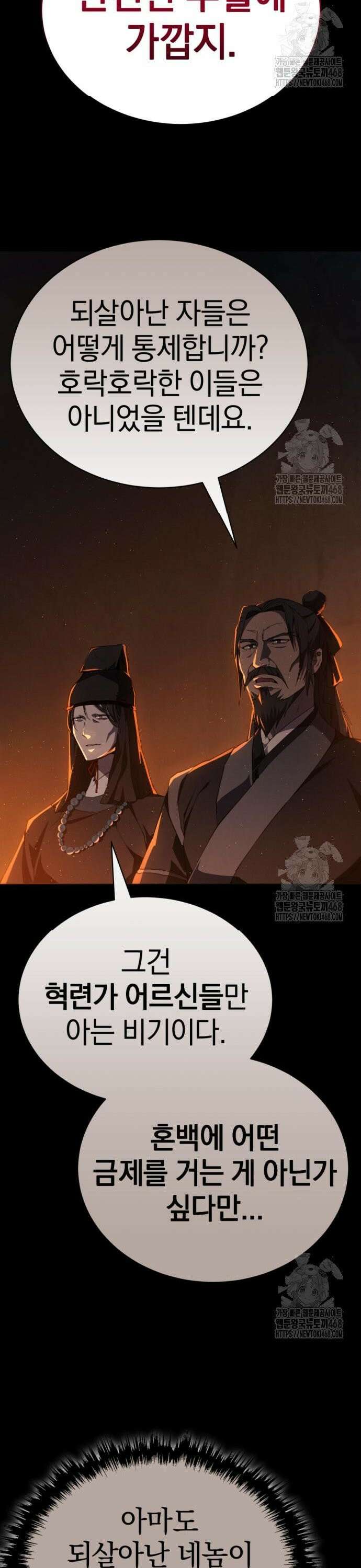 천마는 조용히 살고싶다 23화 9