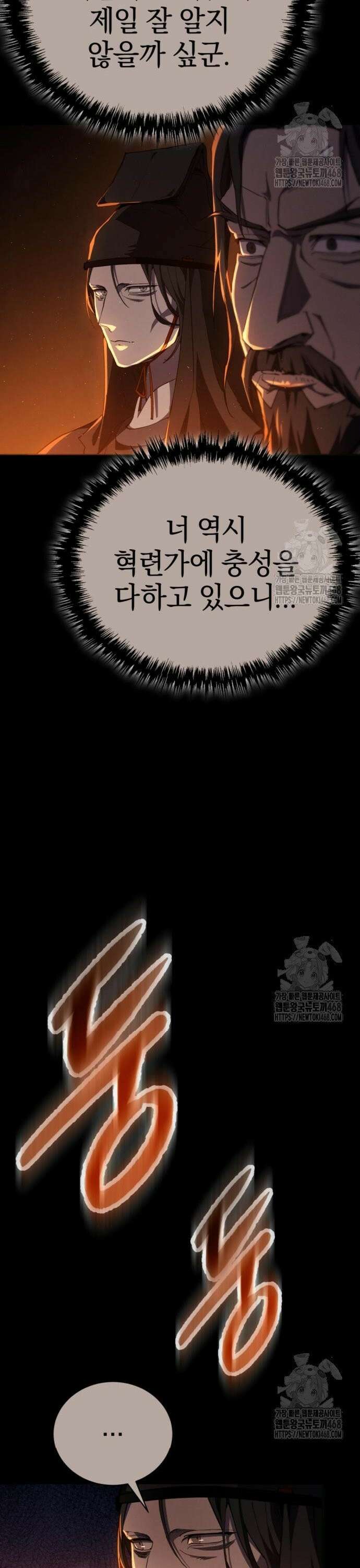 천마는 조용히 살고싶다 23화 10