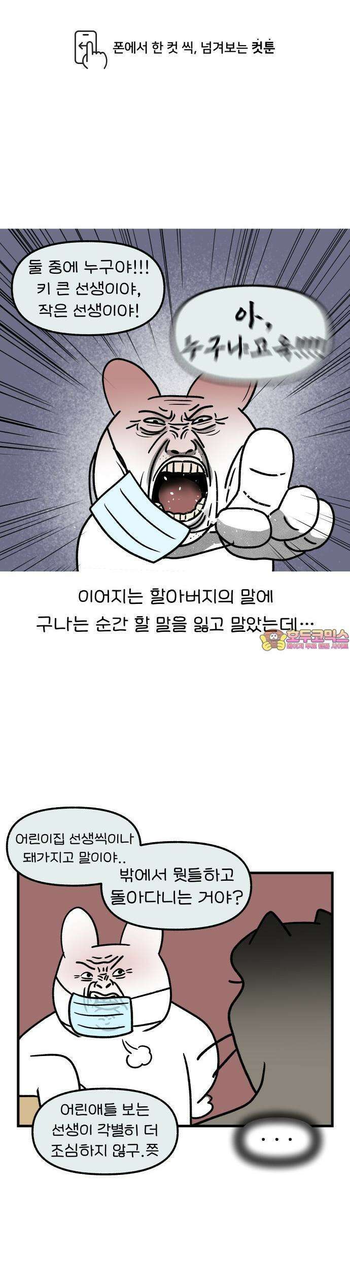 어린이집 다니는 구나 124화． 아이가 아프다(3) 1