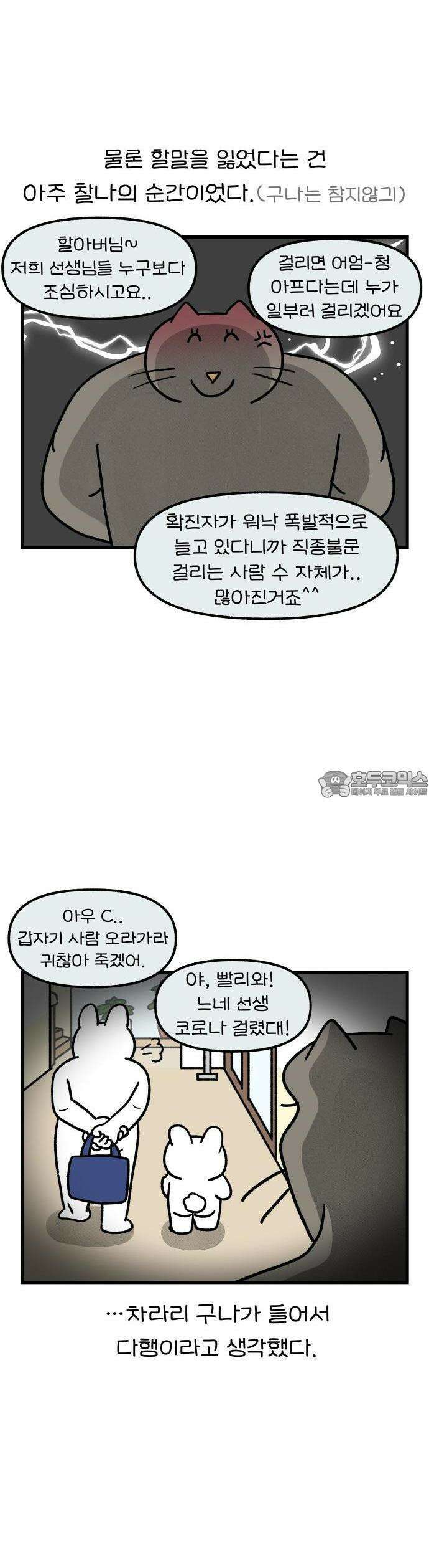 어린이집 다니는 구나 124화． 아이가 아프다(3) 2