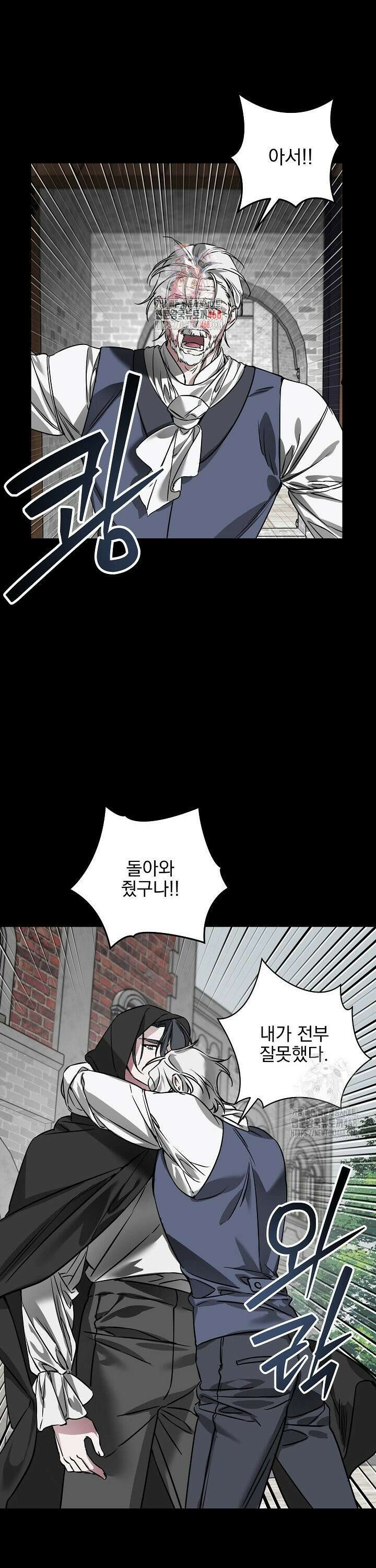 인어 도련님 기록일지 10화 1