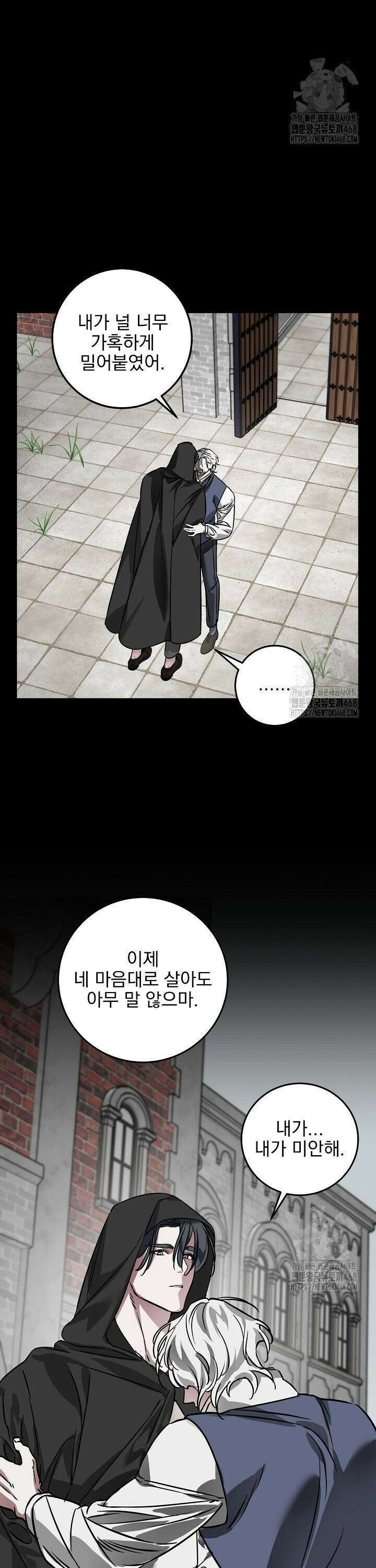 인어 도련님 기록일지 10화 2