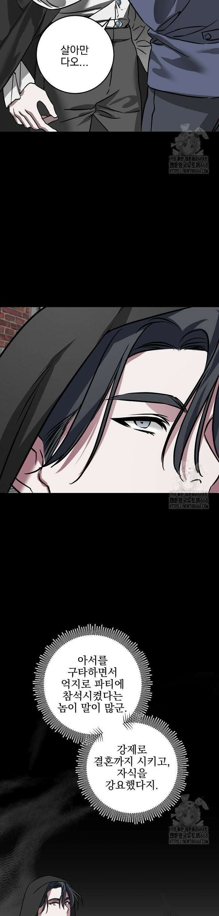 인어 도련님 기록일지 10화 3