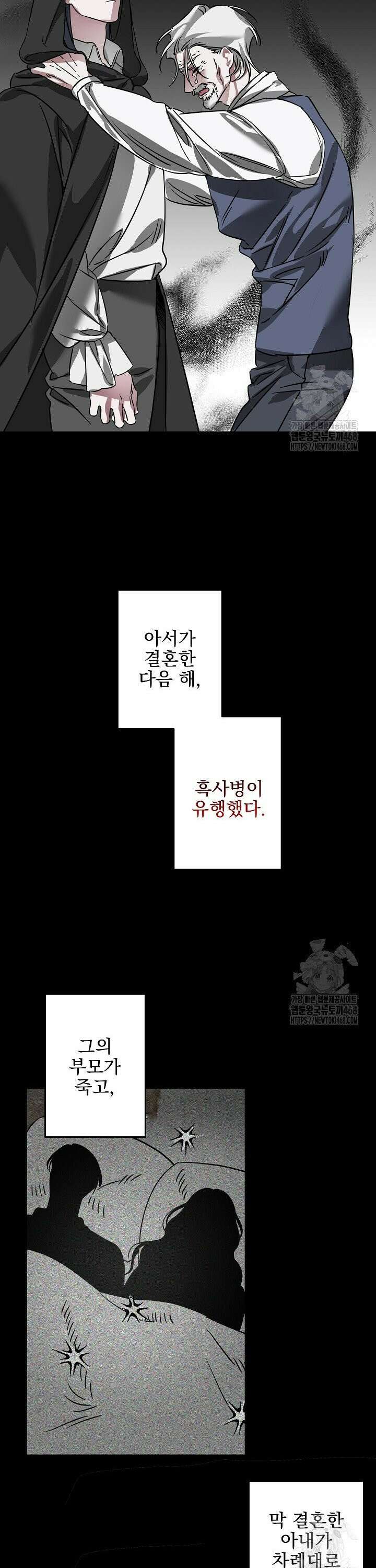 인어 도련님 기록일지 10화 4