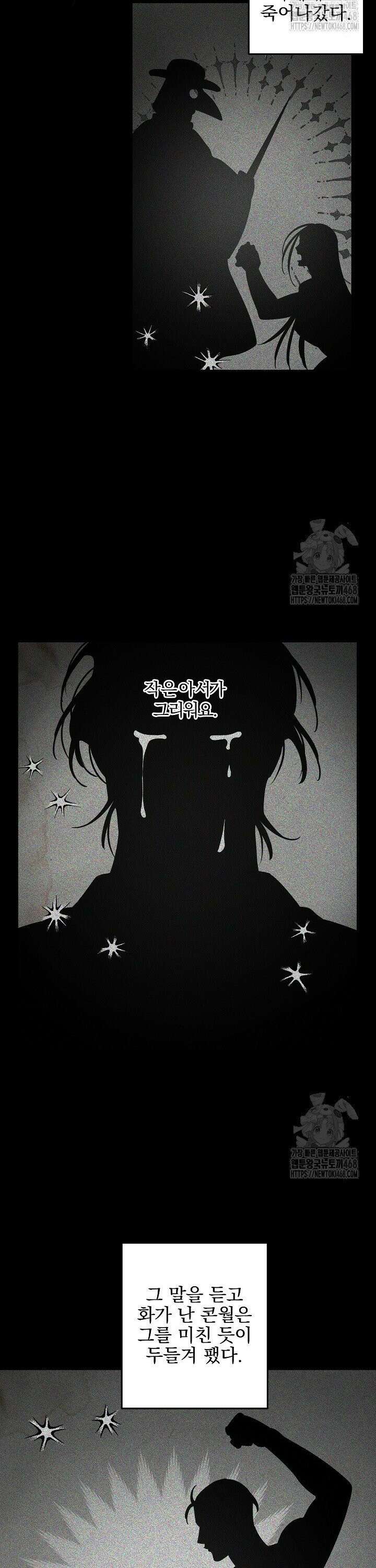 인어 도련님 기록일지 10화 5