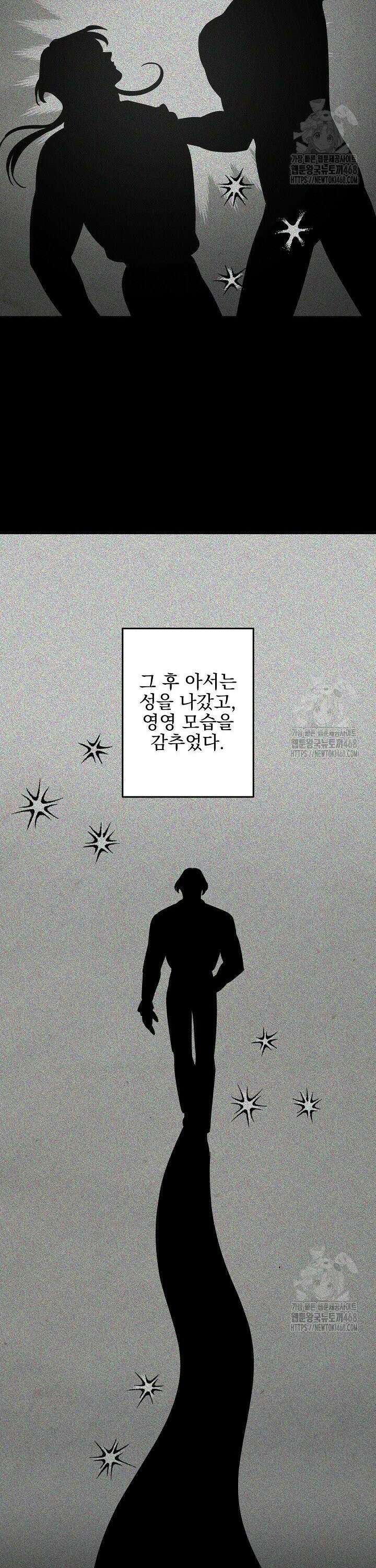 인어 도련님 기록일지 10화 6