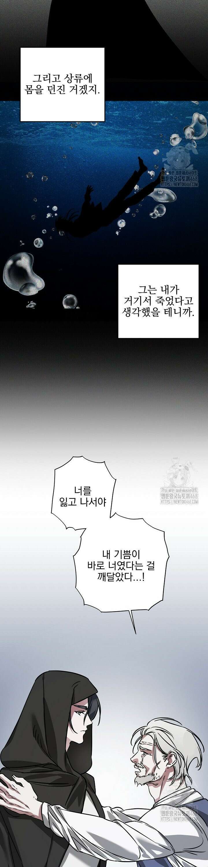 인어 도련님 기록일지 10화 7