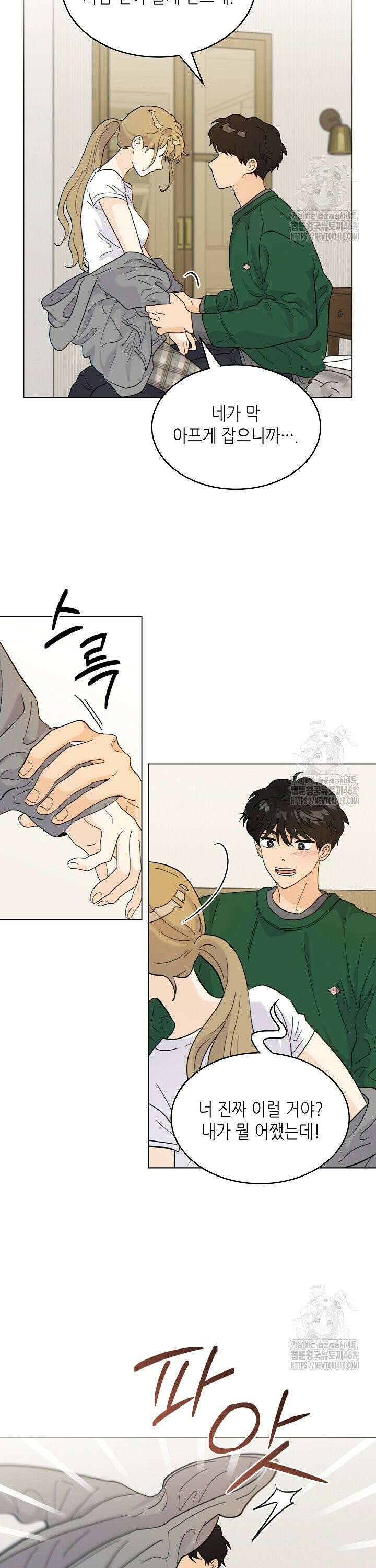 옆집에는 호랑이가 산다 [19세 완전판] 6화 3