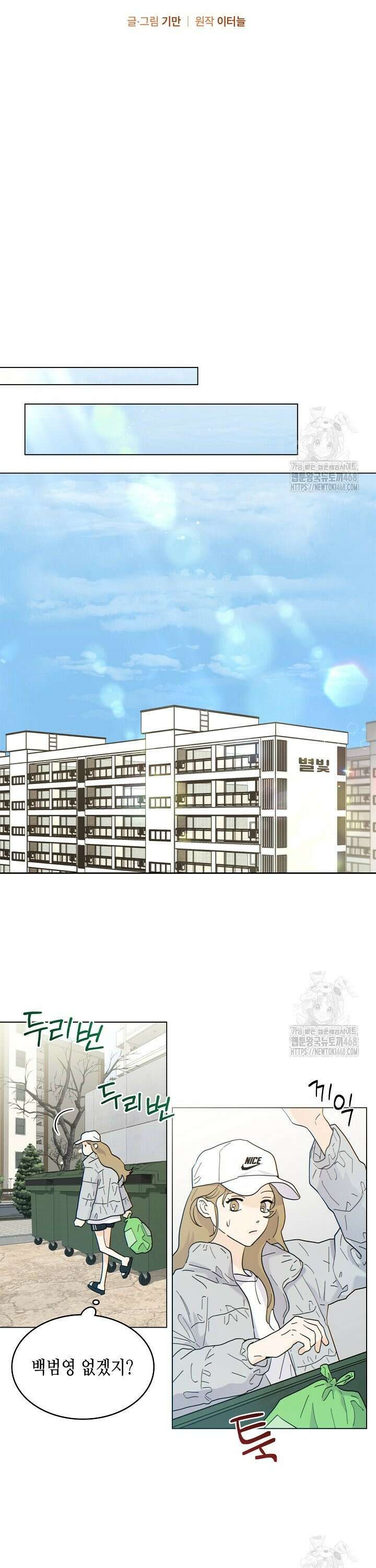 옆집에는 호랑이가 산다 [19세 완전판] 6화 5