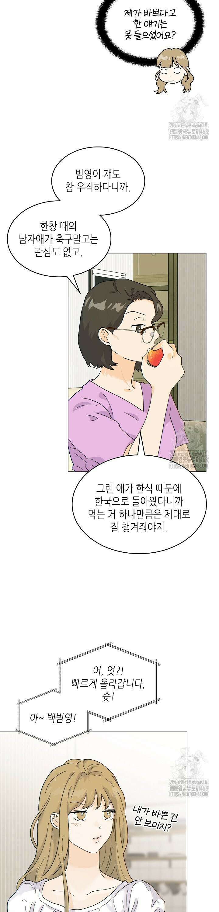 옆집에는 호랑이가 산다 [19세 완전판] 16화 3