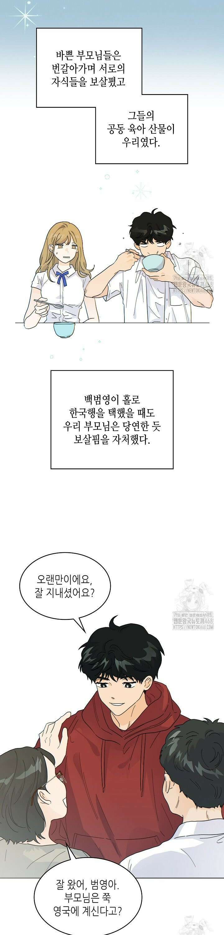 옆집에는 호랑이가 산다 [19세 완전판] 16화 5