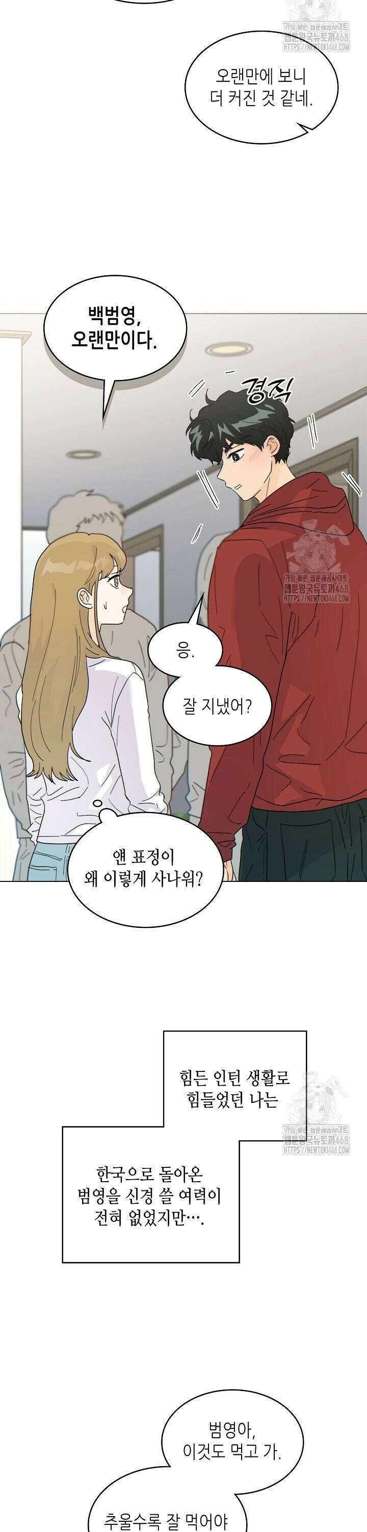 옆집에는 호랑이가 산다 [19세 완전판] 16화 6