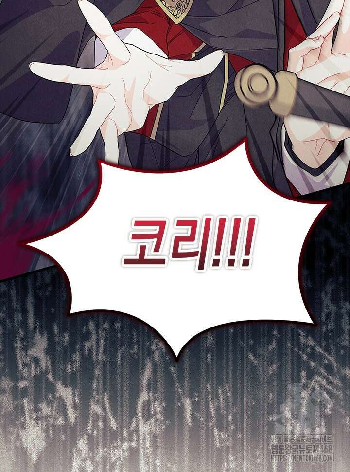 오작교는 싫습니다 82화 5