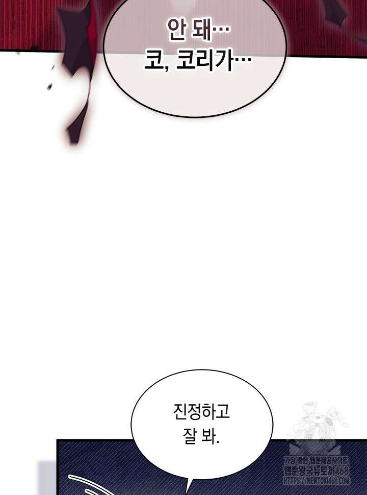 오작교는 싫습니다 82화 12