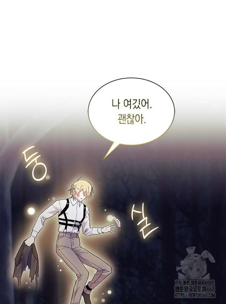 오작교는 싫습니다 82화 14
