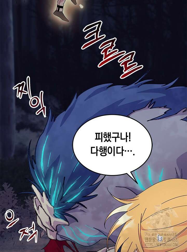 오작교는 싫습니다 82화 15
