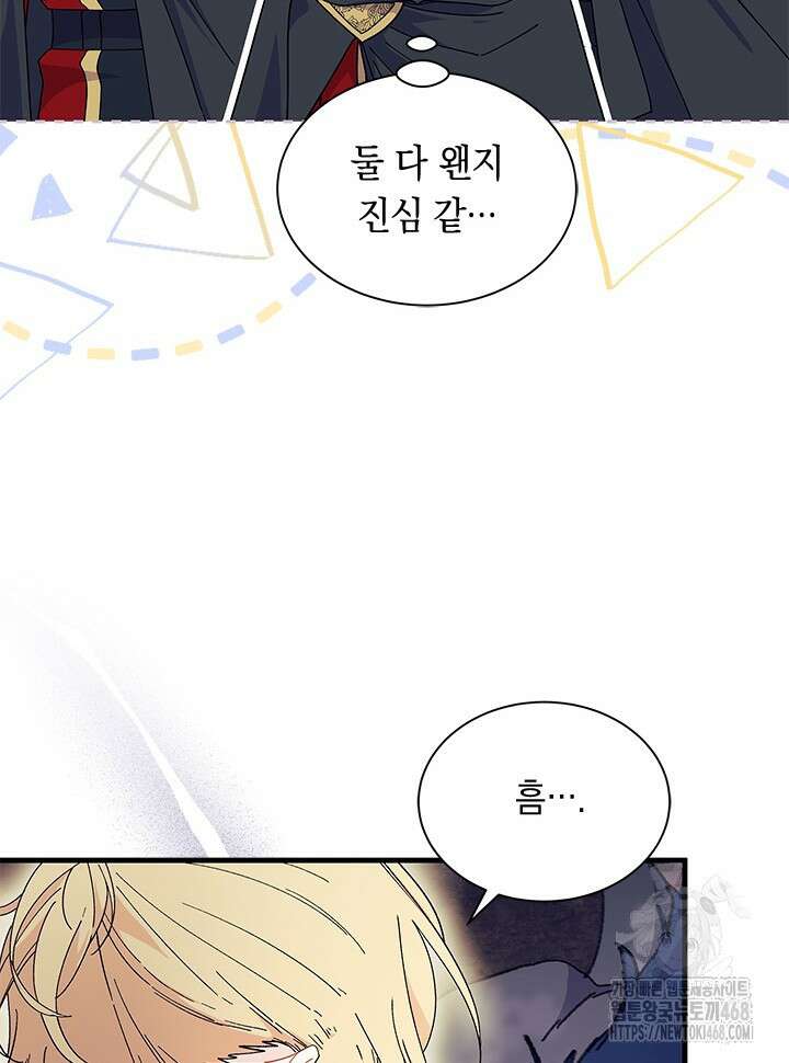 오작교는 싫습니다 82화 18