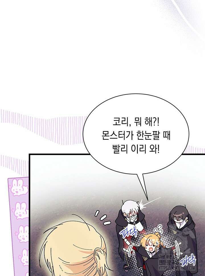 오작교는 싫습니다 82화 20