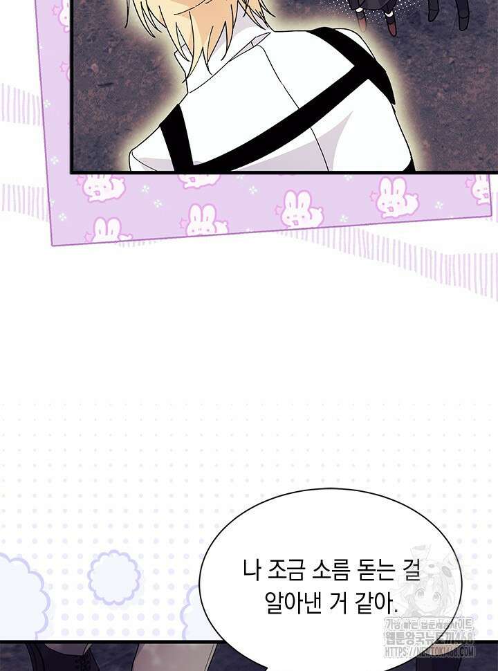 오작교는 싫습니다 82화 21
