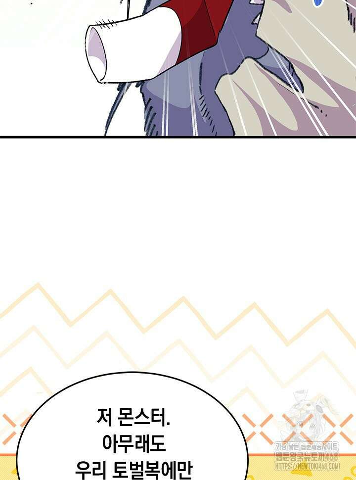오작교는 싫습니다 82화 27