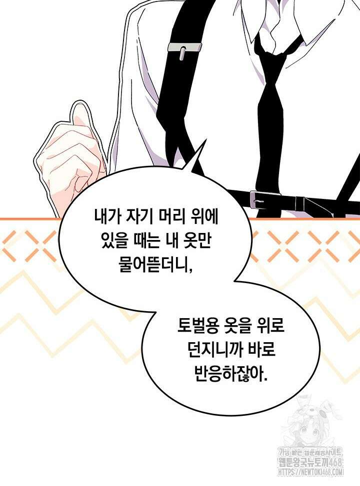 오작교는 싫습니다 82화 29