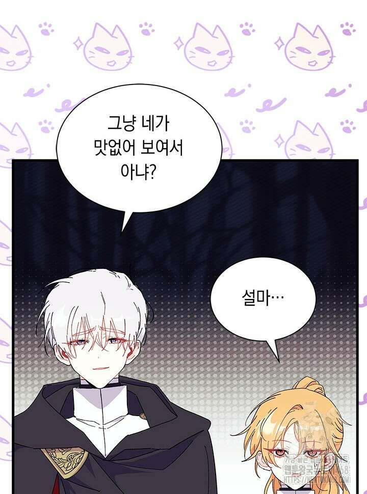 오작교는 싫습니다 82화 30
