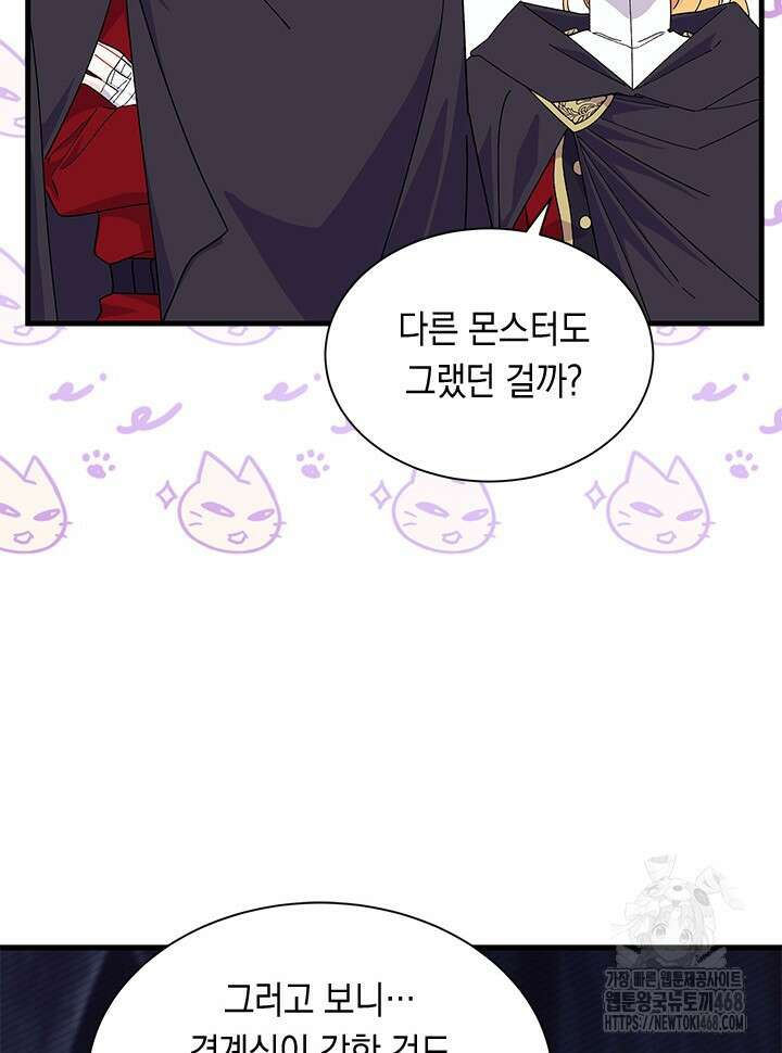 오작교는 싫습니다 82화 31