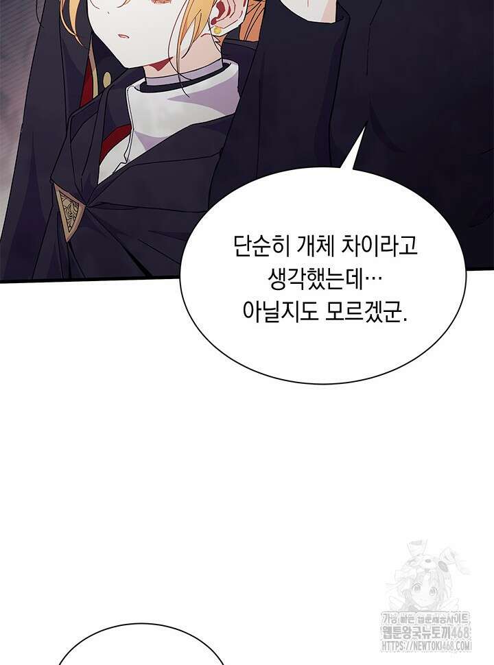 오작교는 싫습니다 82화 33