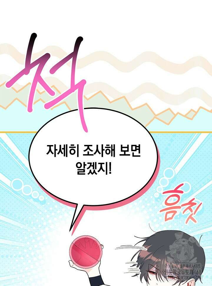 오작교는 싫습니다 82화 35