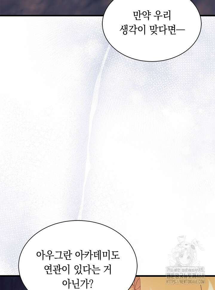 오작교는 싫습니다 82화 42