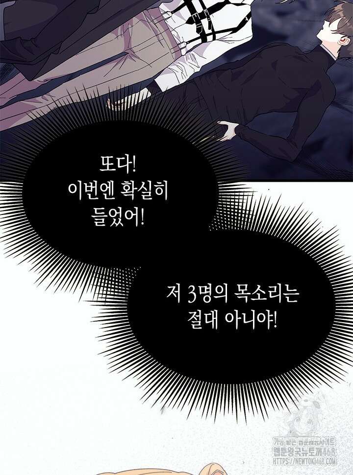 오작교는 싫습니다 82화 47