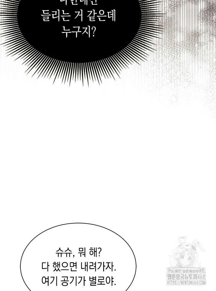 오작교는 싫습니다 82화 49