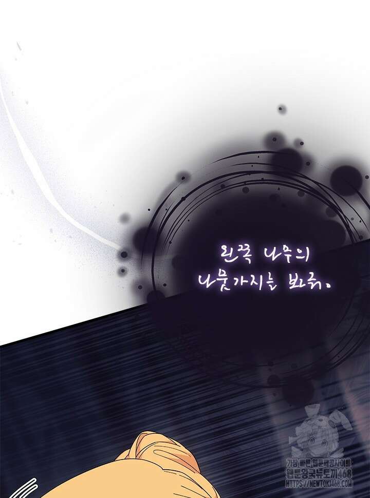 오작교는 싫습니다 82화 51