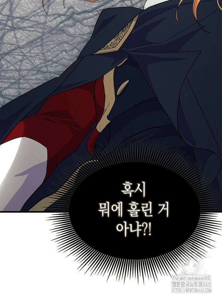 오작교는 싫습니다 82화 56