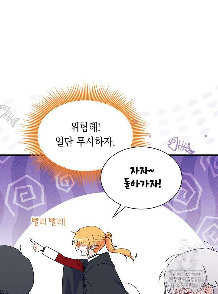 오작교는 싫습니다 82화 57