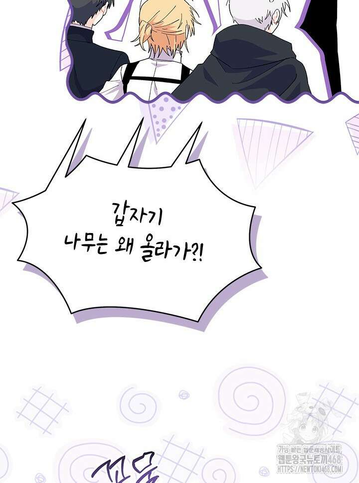 오작교는 싫습니다 82화 61