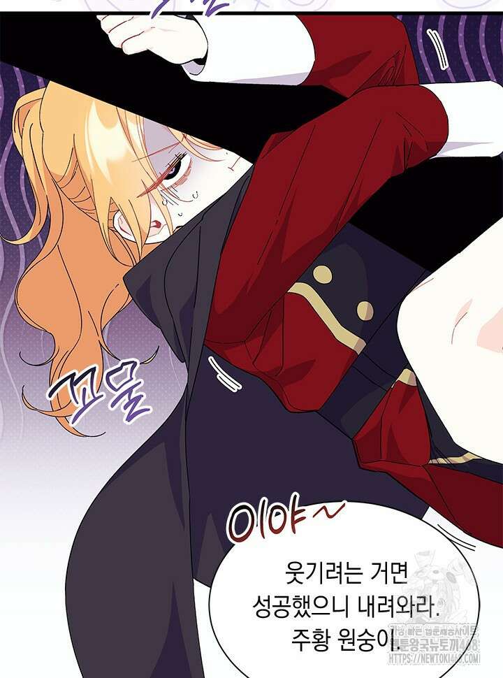 오작교는 싫습니다 82화 62