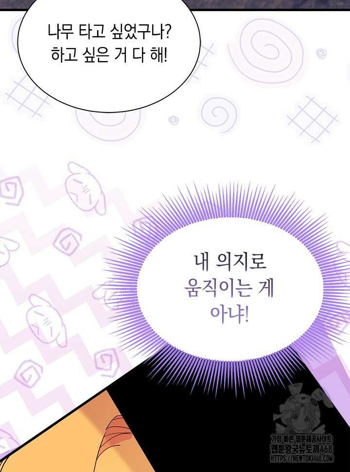 오작교는 싫습니다 82화 64
