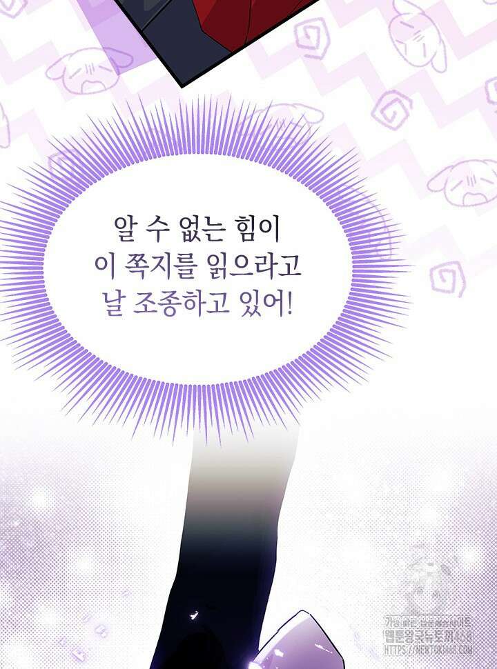오작교는 싫습니다 82화 66
