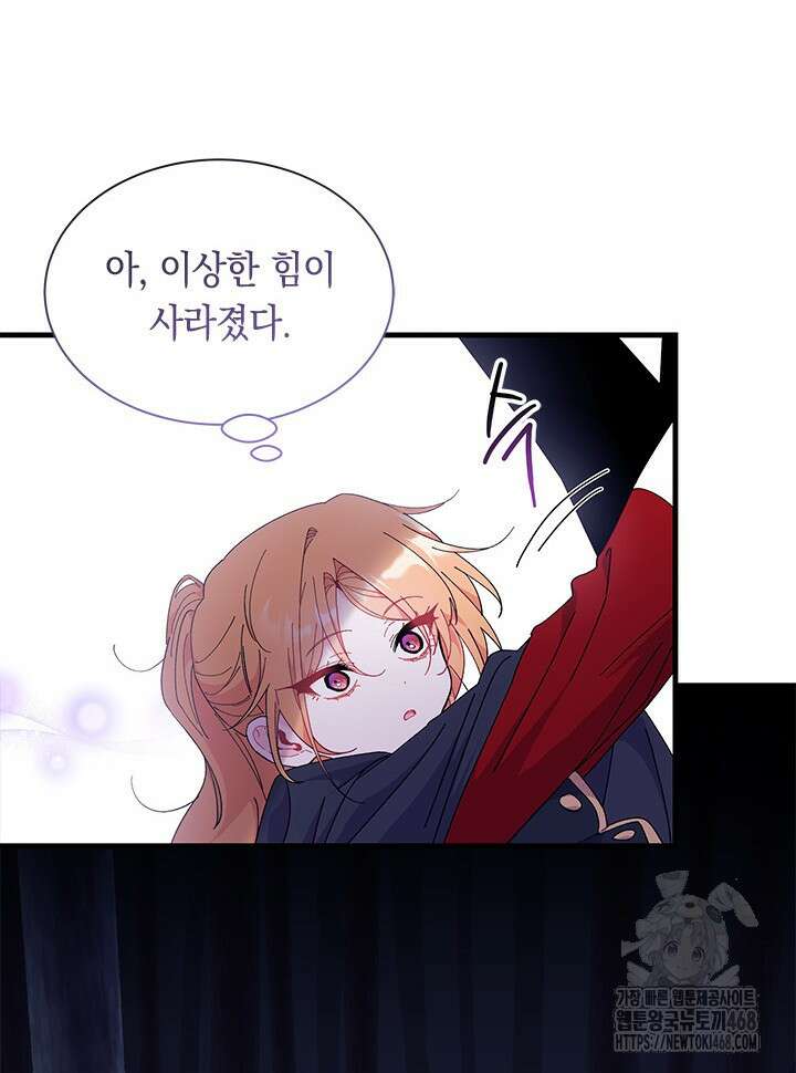 오작교는 싫습니다 82화 68
