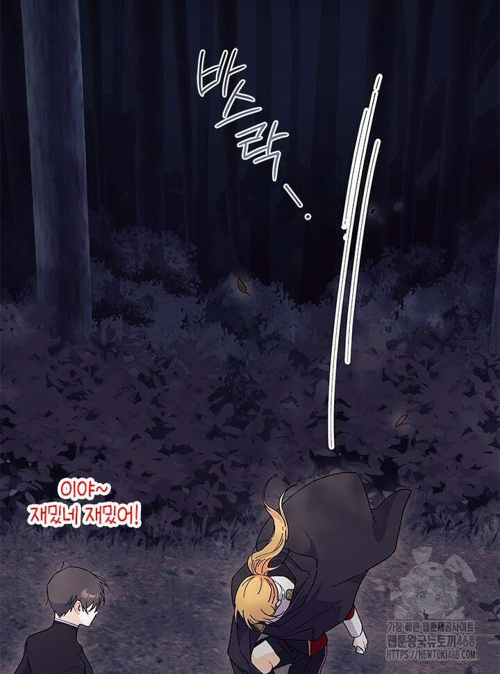 오작교는 싫습니다 82화 69